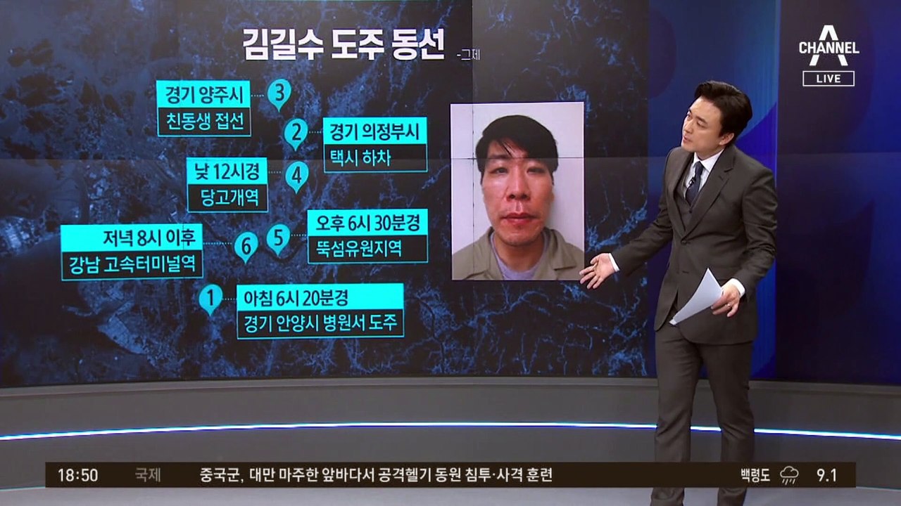 ‘검정 옷’ 김길수 행방묘연…현상금 1000만 원으로