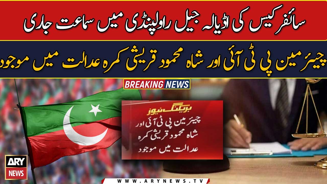 Special court hears cipher case in Adiala Jail