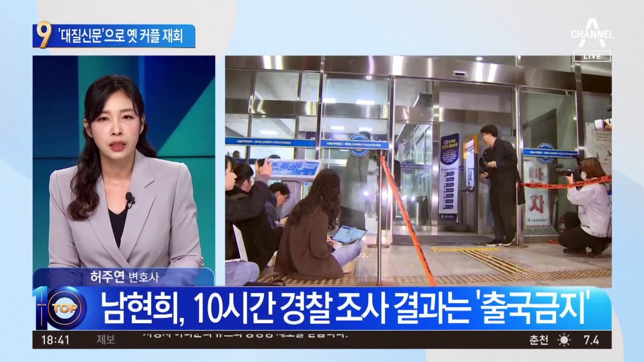 ‘대질신문’으로 옛 커플 재회