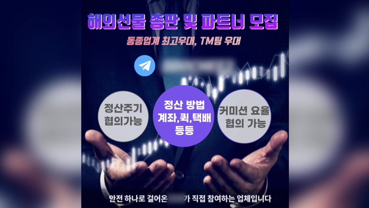 "고수익 보장" 투자 리딩방 운영해 151억 챙긴 일당 검거 / YTN