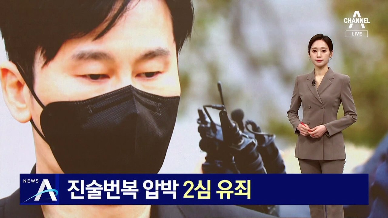 진술번복 압박…양현석 2심은 유죄