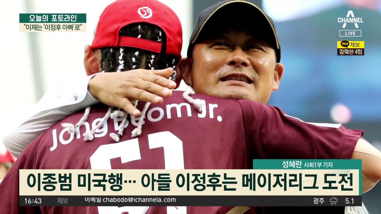 이종범 코치, LG 떠난다…“이제는 ‘이정후 아빠’로”