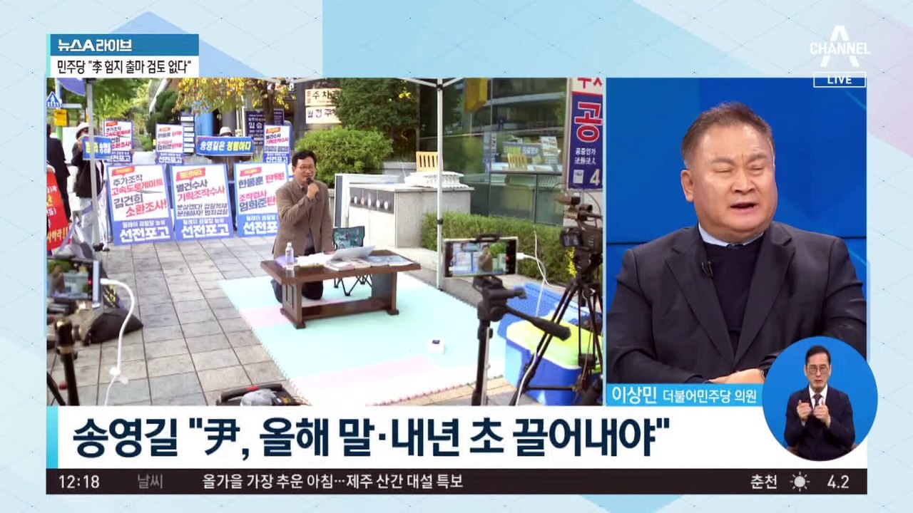 송영길, 尹 향해 “日 유학 갔다 온 교수 아들”