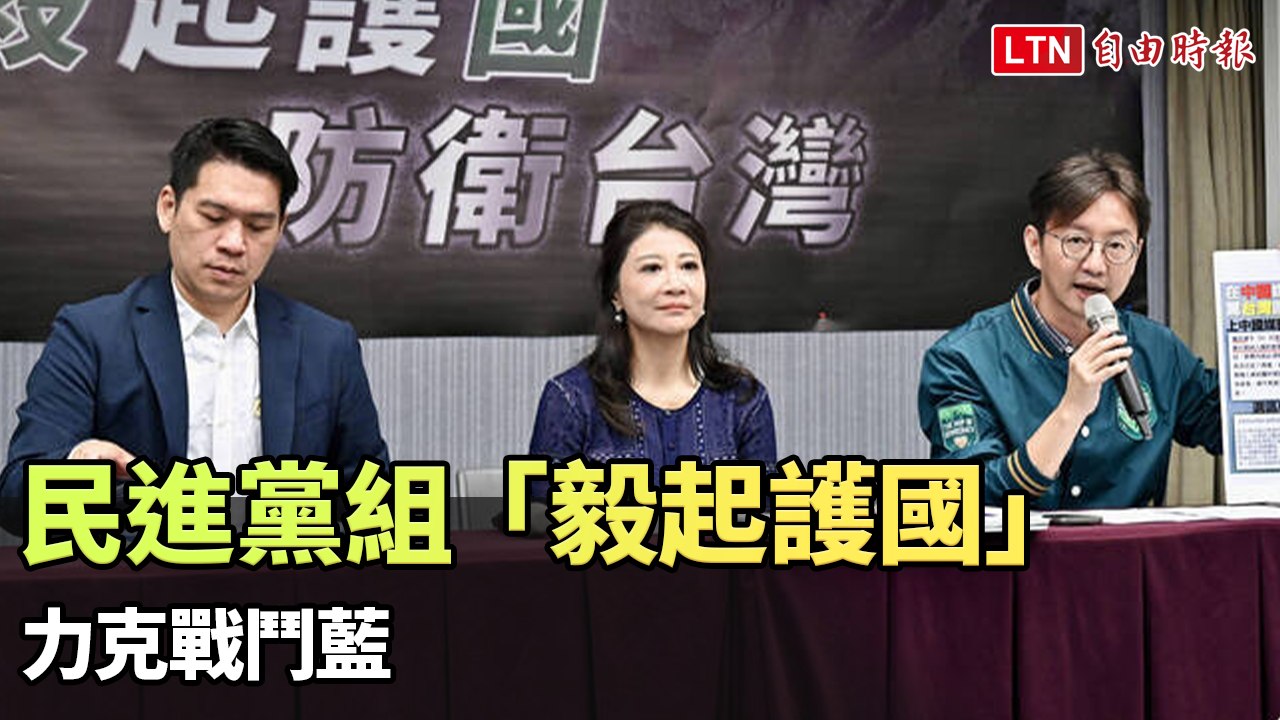 民進黨李柏毅、江肇國組「毅起護國」 力克戰鬥藍