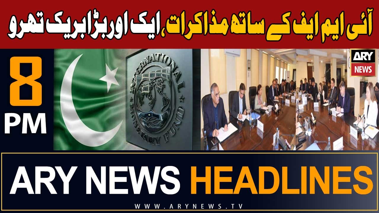 ARY News 8 PM Headlines 14th November 2023 | IMF Se Mazakraat Mein Aik Aur Break Through