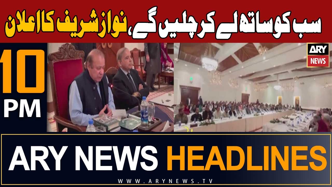 ARY News 10 PM Headlines 14th November 2023 | Nawaz Sharif's big announcement