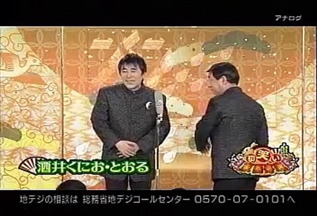 酒井くにお・とおる - 初笑い東西寄席 20110103