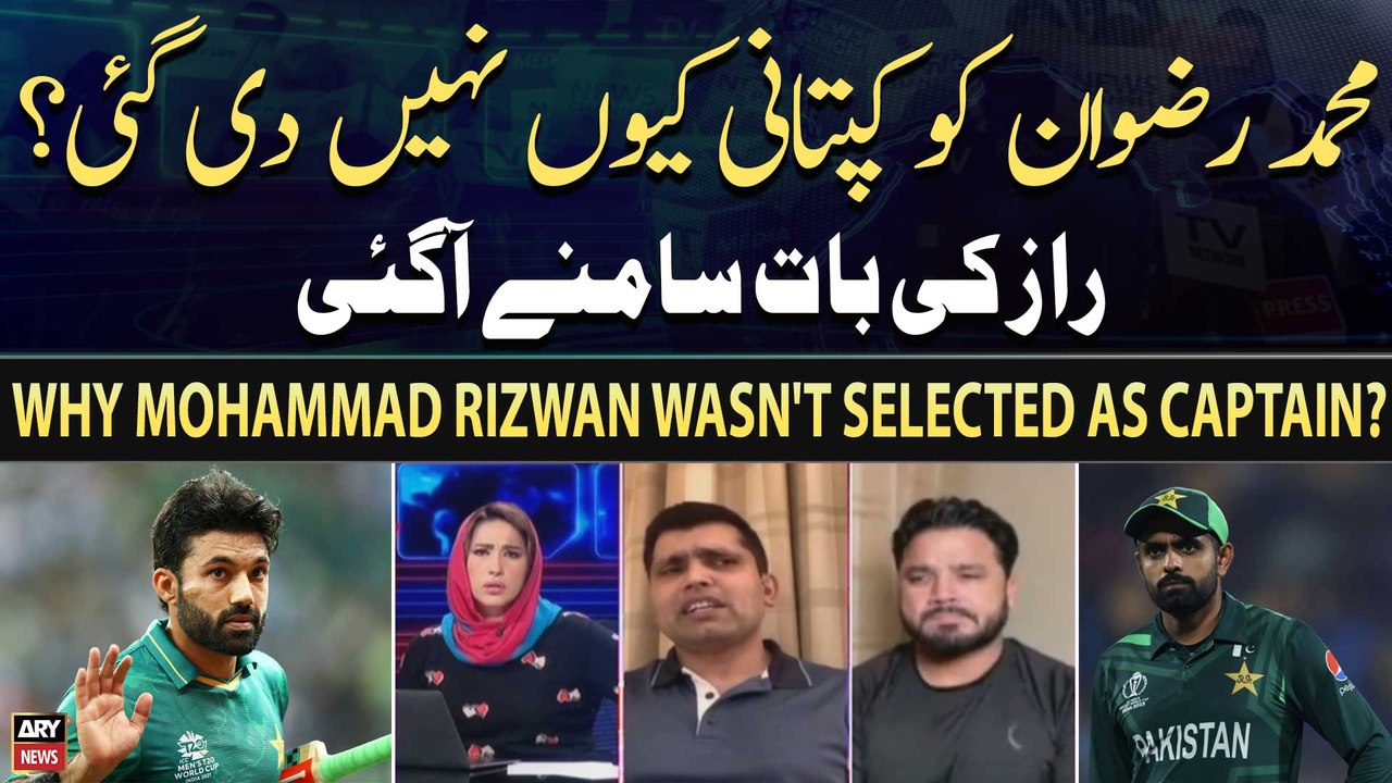 Why Mohammad Rizwan wasn't selected as Captain? - Inside Story