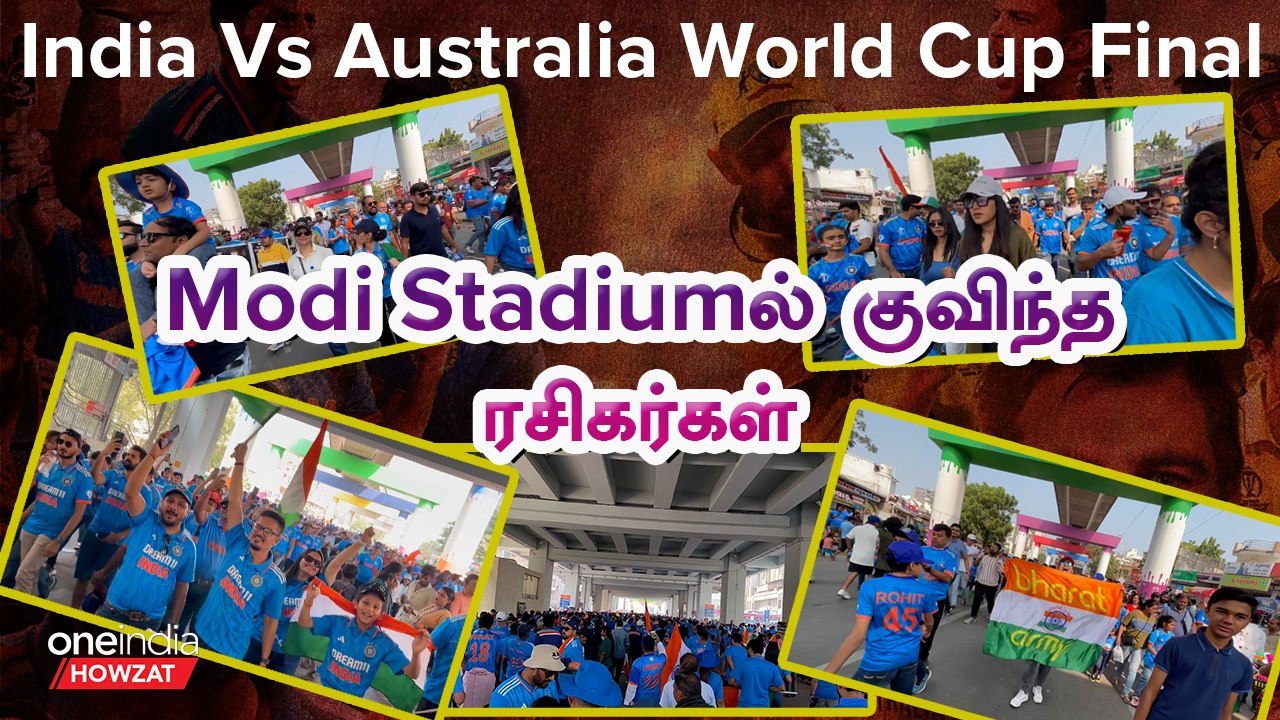 India Vs Australia World Cup Finalஐ காண குவிந்த ரசிகர்கள் கூட்டம்
