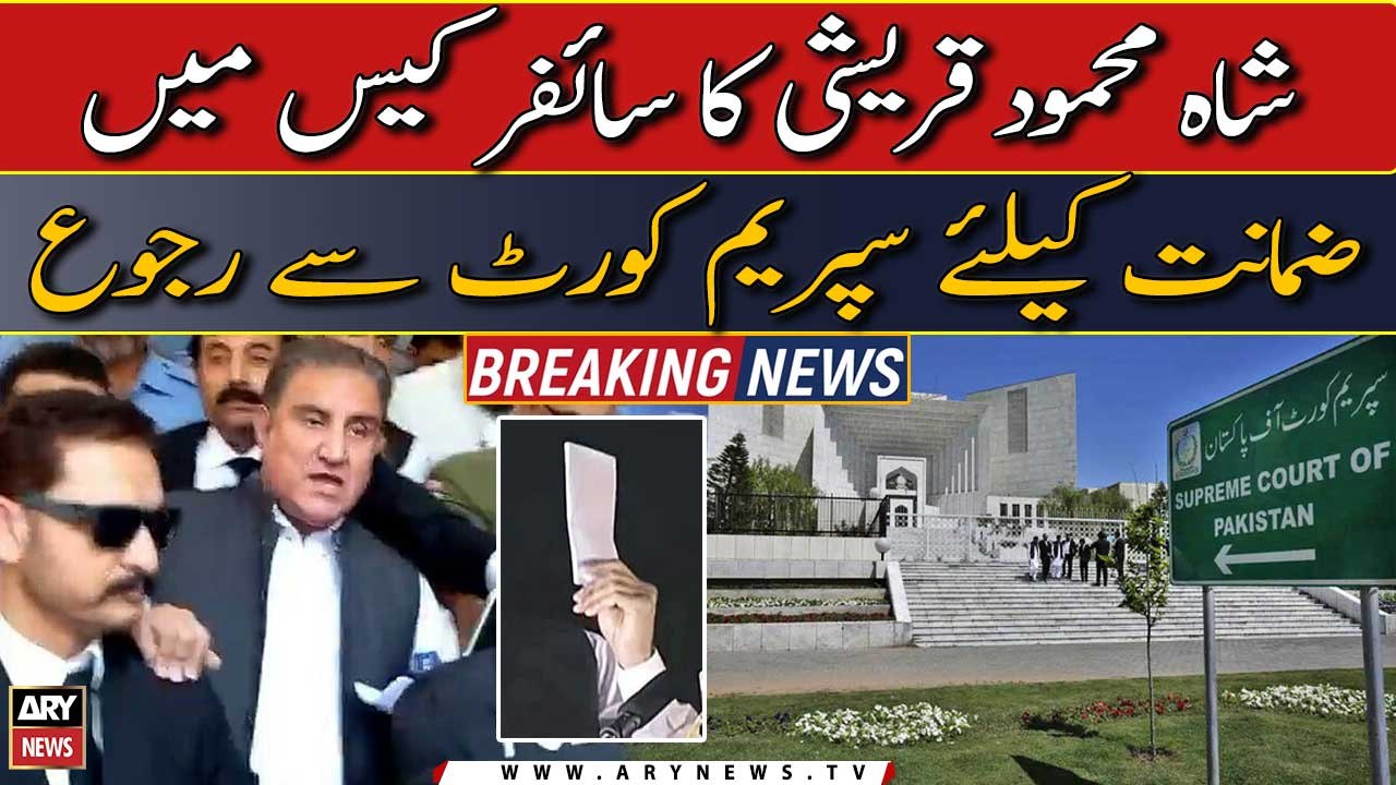 Shah Mahmood Qureshi approaches Supreme Court for bail in cipher case