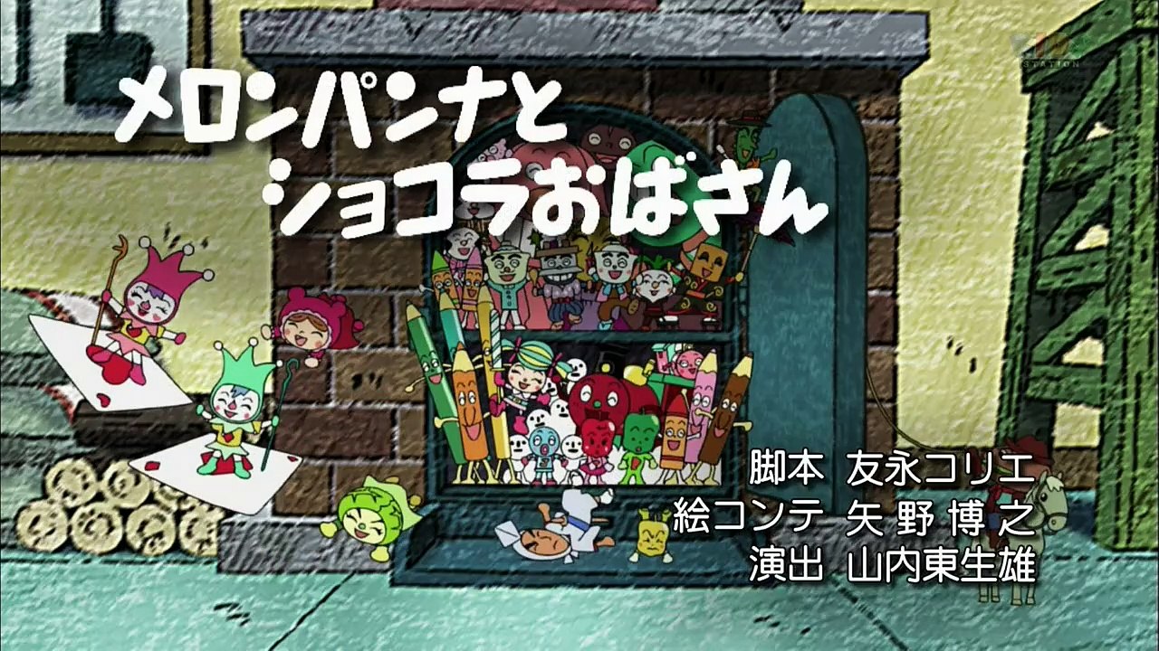 b9 動画 アニメ - b9 動画 - それいけ！アンパンマン[字] #1309