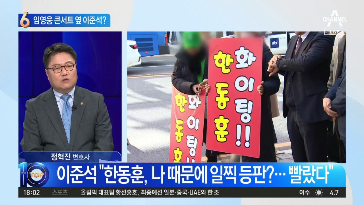 임영웅 콘서트장 옆 이준석 토크콘서트?