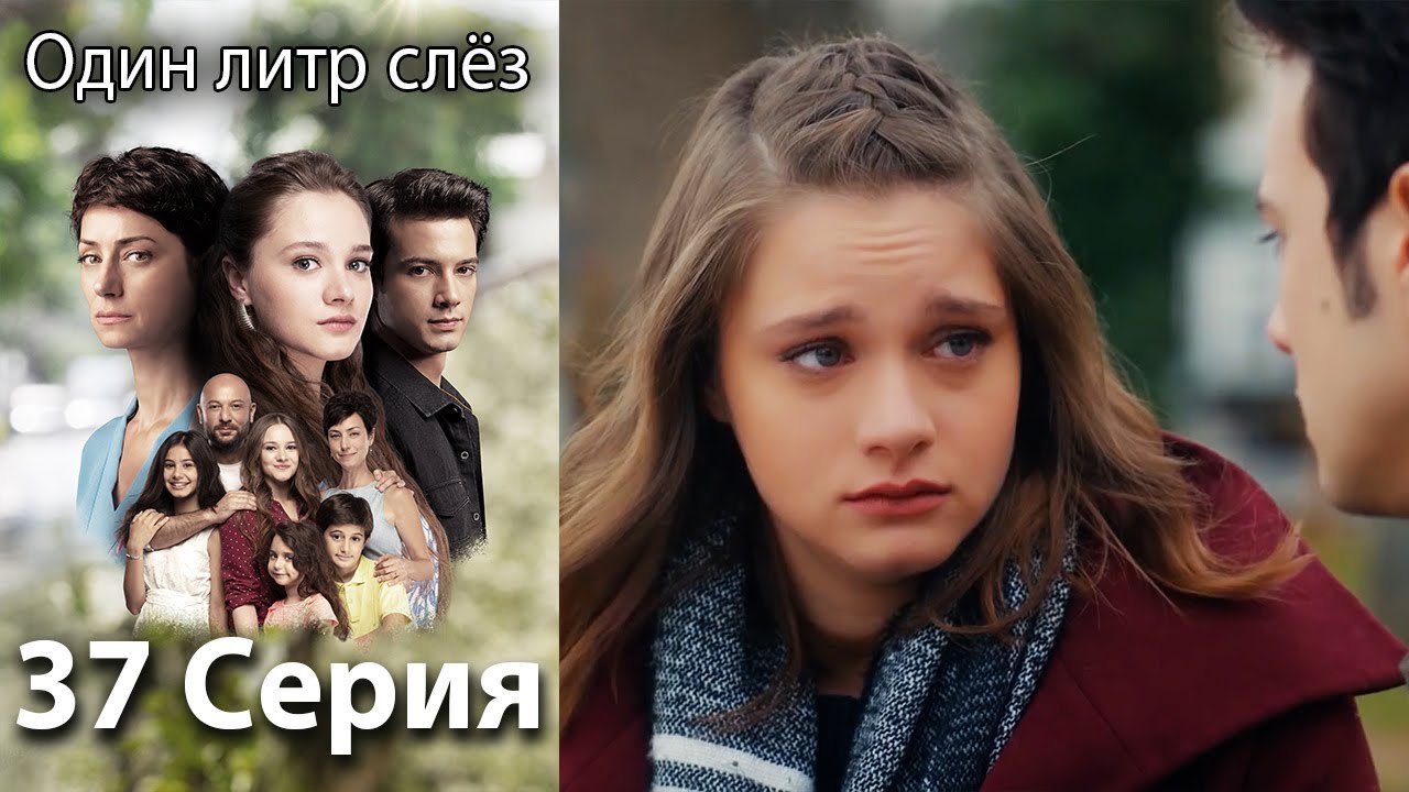 Один литр слёз - 37 серия | Русский дубляж 🌧️
