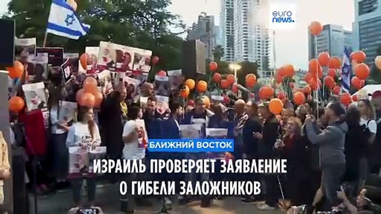 Израиль проверяет сообщение о гибели 10-месячного заложника