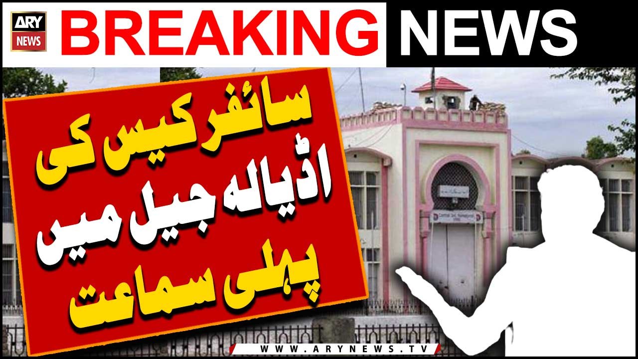 Cipher Case hearing in Adiala Jail | Breaking News