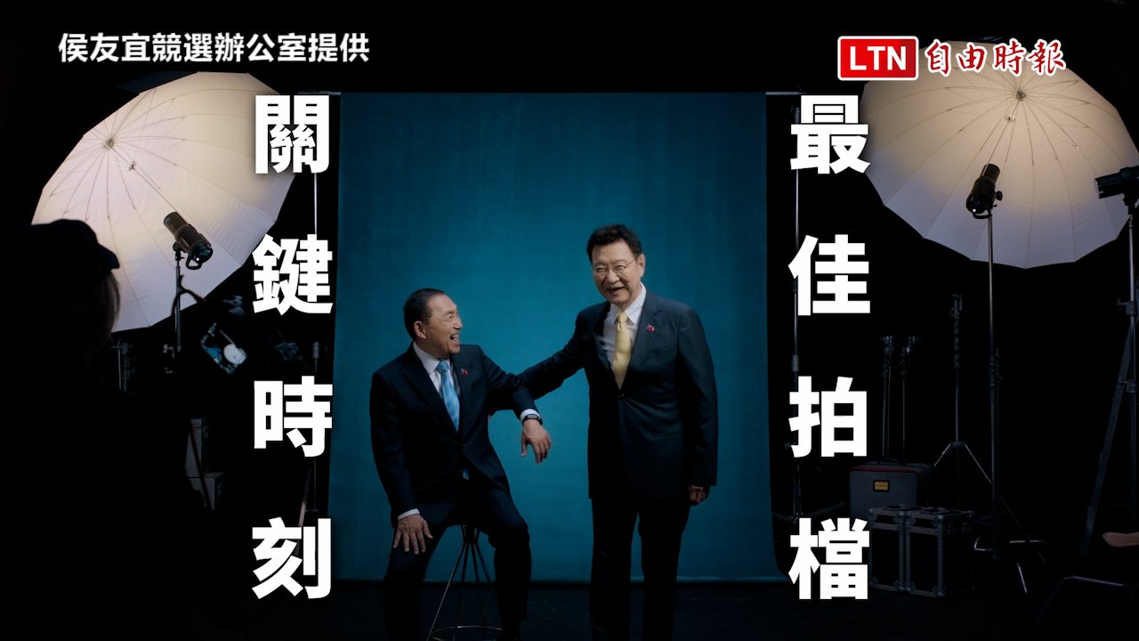 「侯康配」定裝照亮相 標榜「關鍵時刻 最佳拍檔」（侯友宜競選辦公室提供）