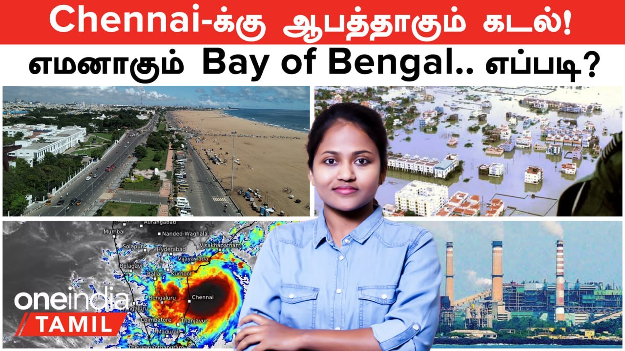 Chennai க்கு எமனாகும் Bay of Bengal...எதிர்காலம் என்னவாகும்? | Let Me Explain With Nandhini