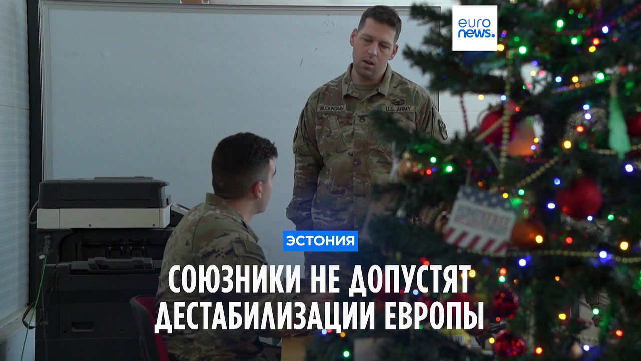 Эстония: на базе НАТО готовятся к Рождеству