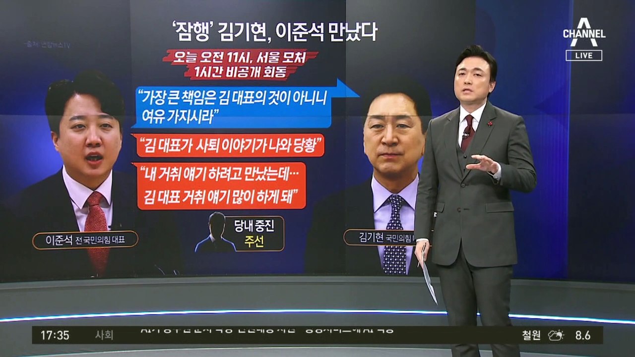 ‘사퇴’ 김기현, 이준석 만난 까닭