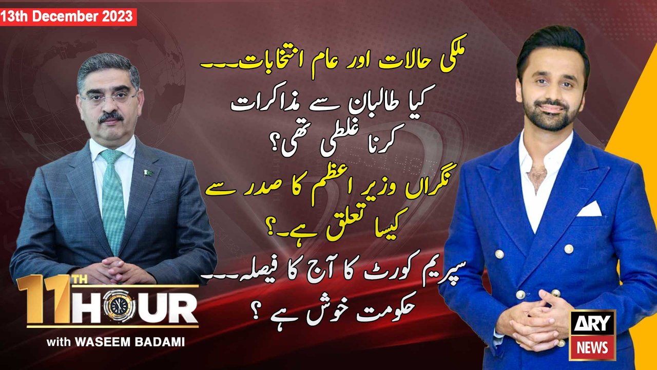 11th Hour | Waseem Badami | ARY News | 13th December 2023