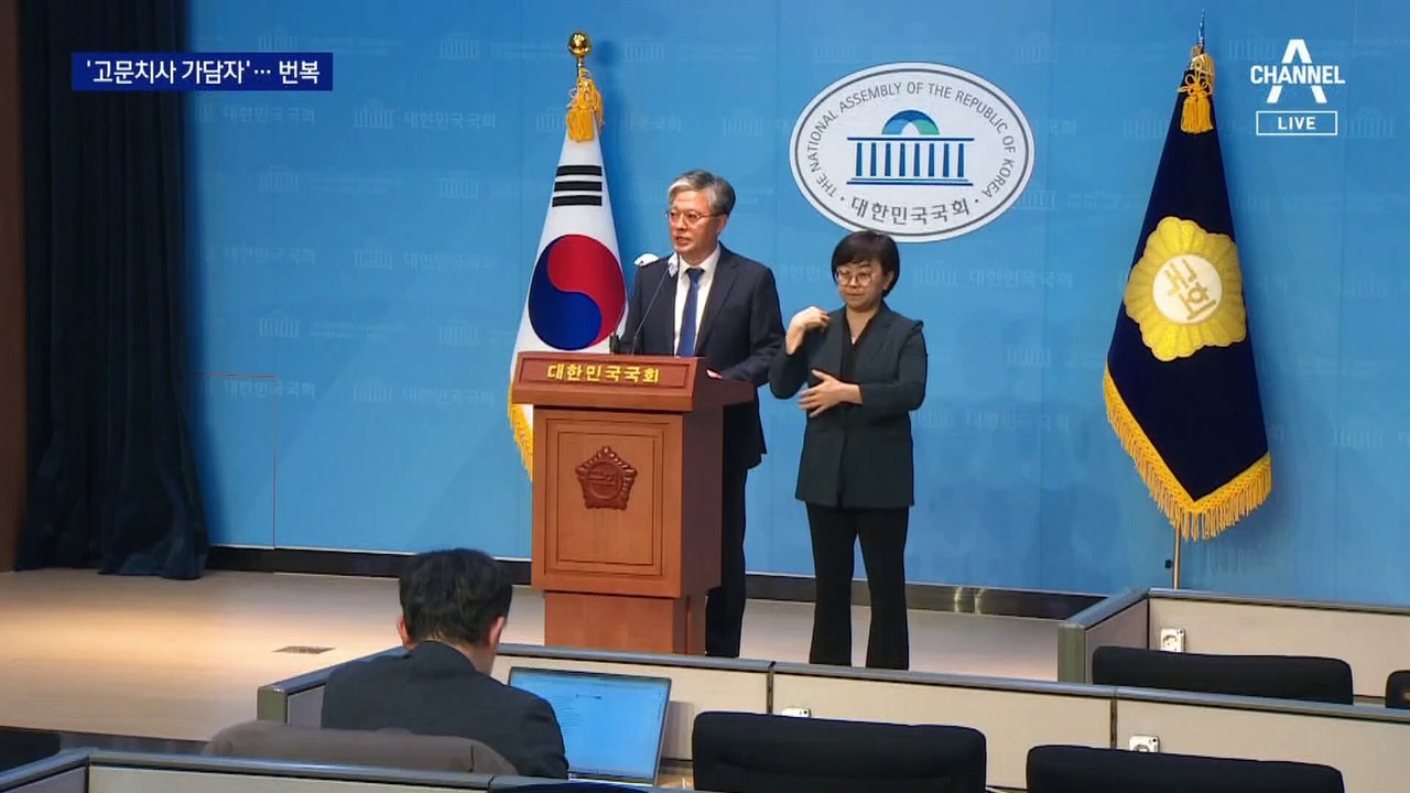 ‘고문 가담자’ 적격 판정 하루 만에 번복