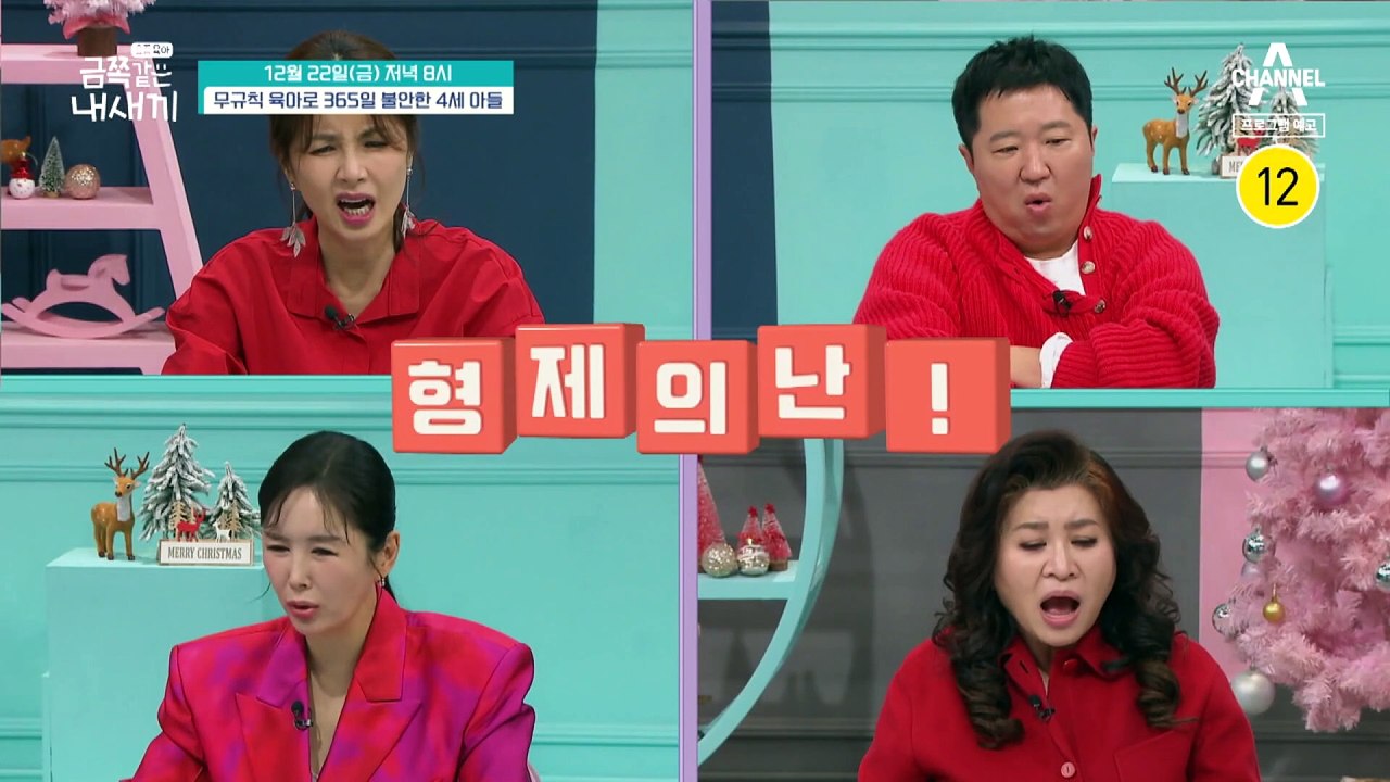 [예고] 가족 모두 상처 가득! 365일 불안한 금쪽이네 가족 이야기