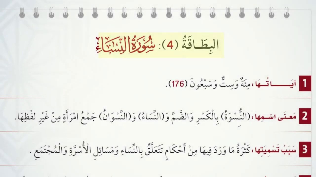 اكتشف معاني سورة النساء في فيديو تعليمي مبسط 📖