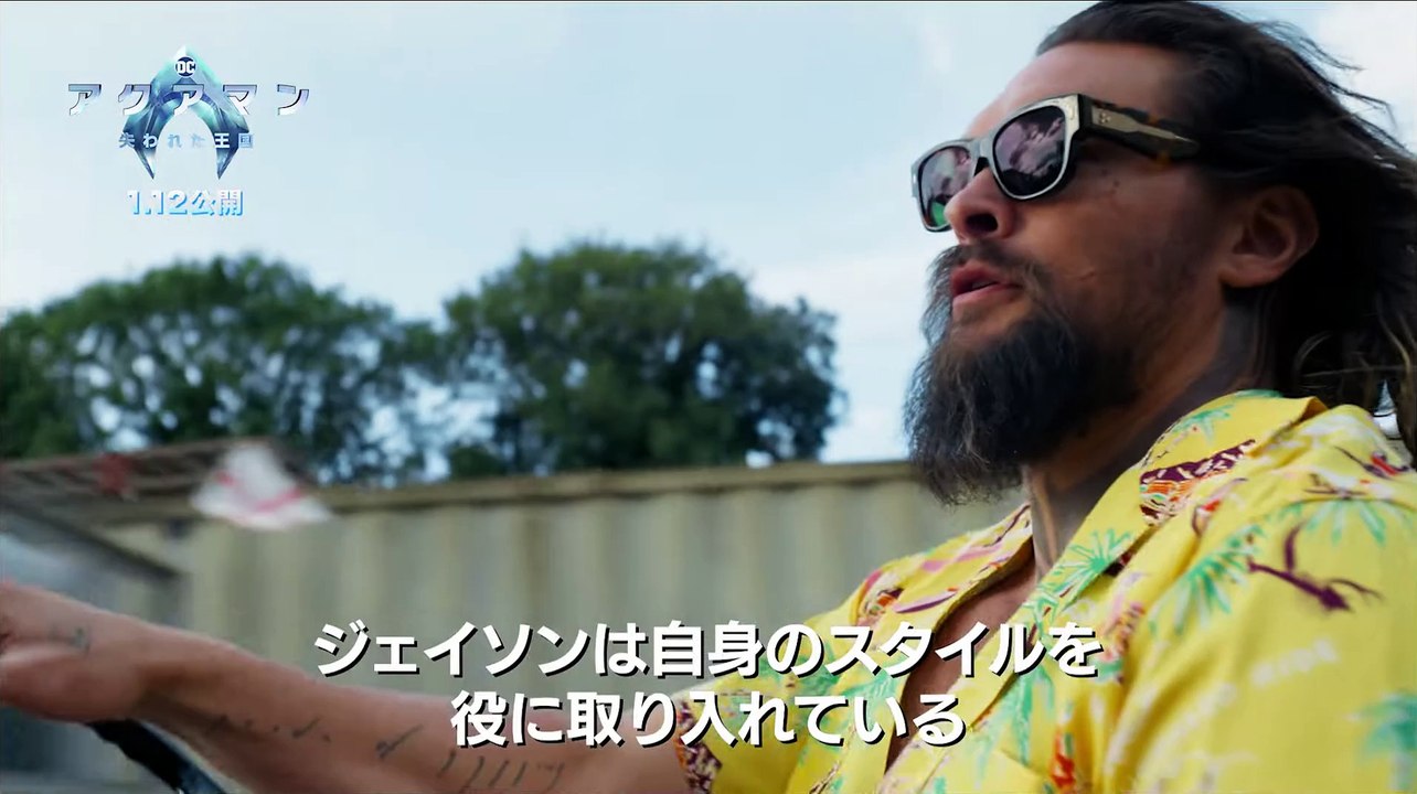 映画『アクアマン／失われた王国』特別映像（アクアマン編