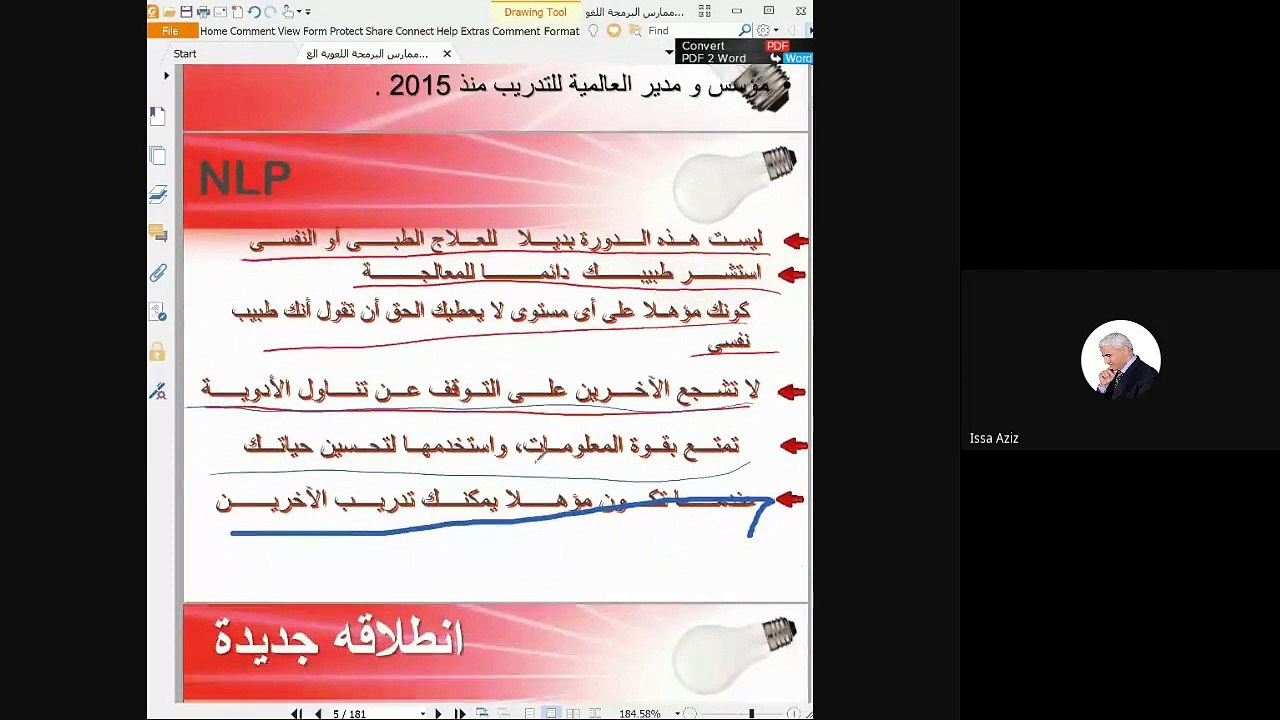 الجزء السادس NLP - البرمجة اللغوية العصبية مستوي اول