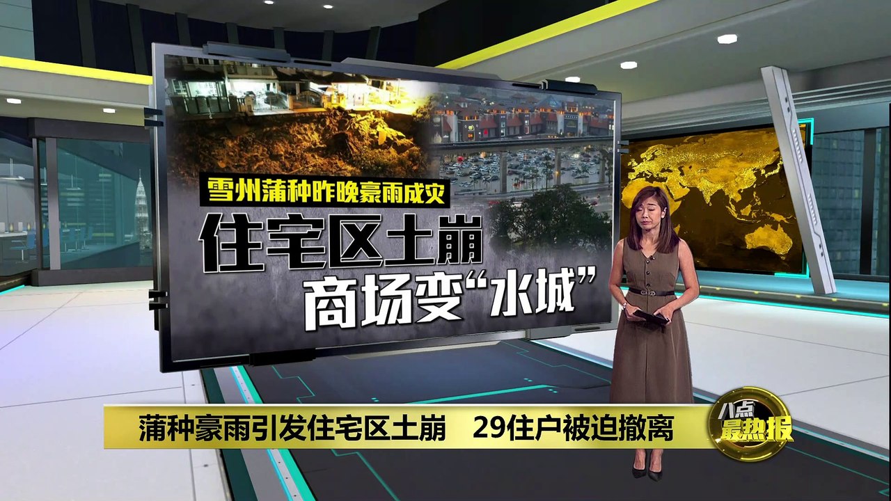 大雨引发突发水灾   雪州蒲种住宅区土崩