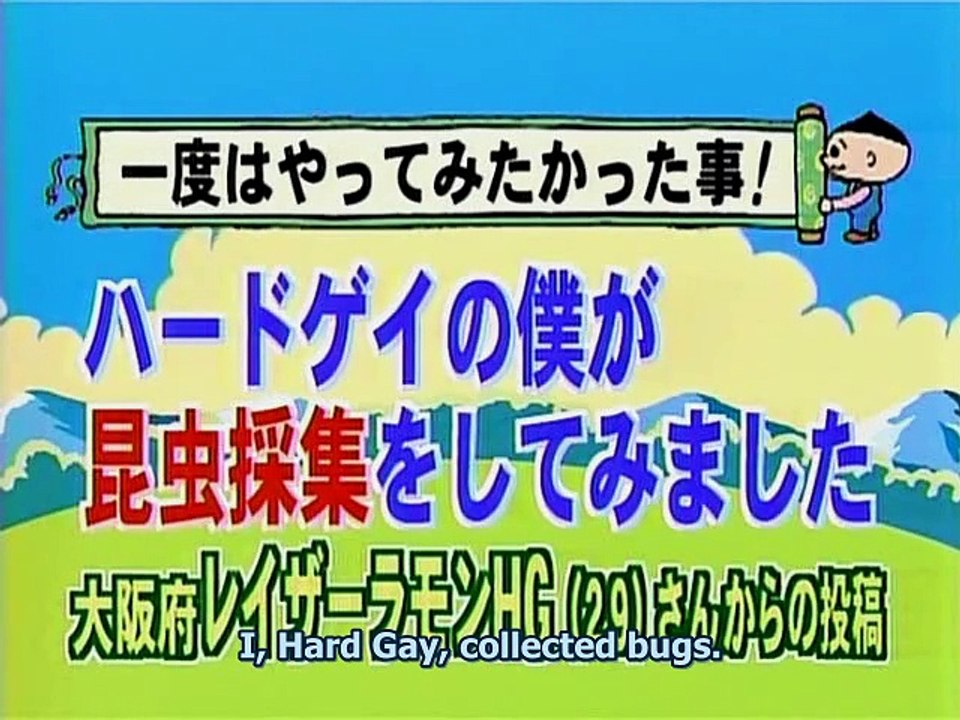 Daibakuten - Hard Gay Bug Hunt (Eng subbed)
