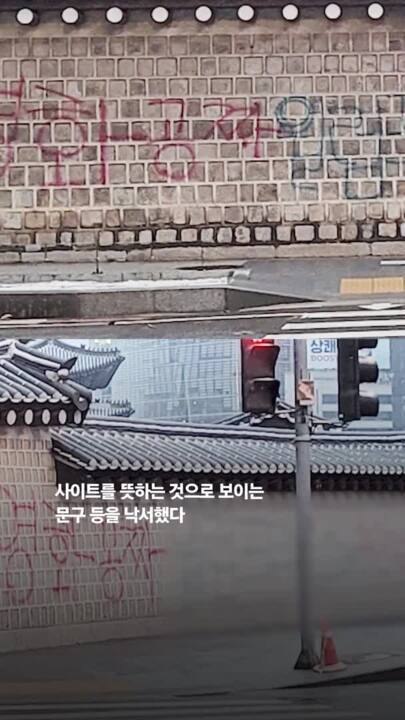 오리무중 경복궁 낙서 테러범…'모방범죄' 용의자는 자수