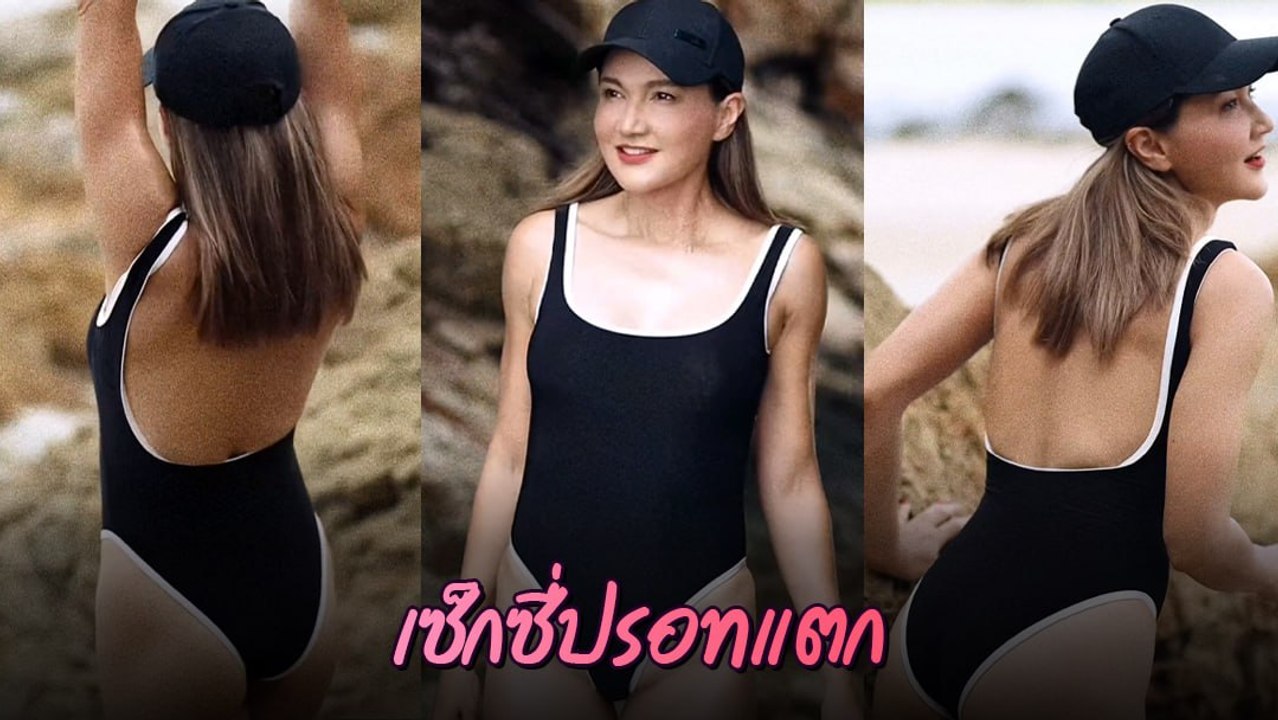 แอน สิเรียม ใส่ชุดว่ายน้ำ อวดหุ่นเซ็กซี่ อายุ 52 แล้ว สวยแซ่บเกินต้าน