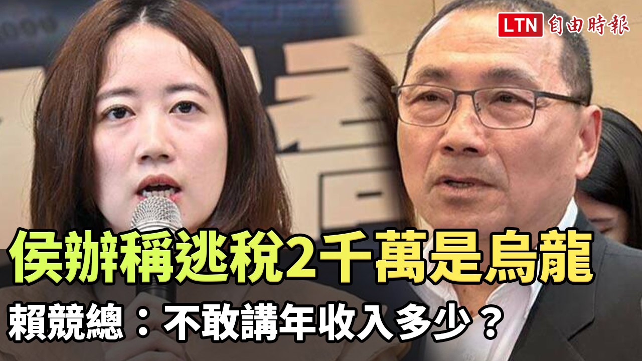 侯辦稱「包租公」逃稅2千萬是烏龍 賴競總：不敢講年收入多少？（賴清德競選辦公室提供）