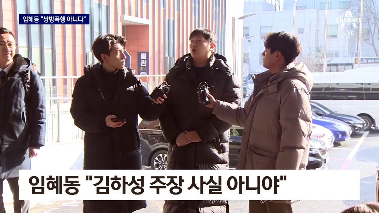 ‘김하성 협박 혐의’ 임혜동 경찰출석…“사실과 다르다”