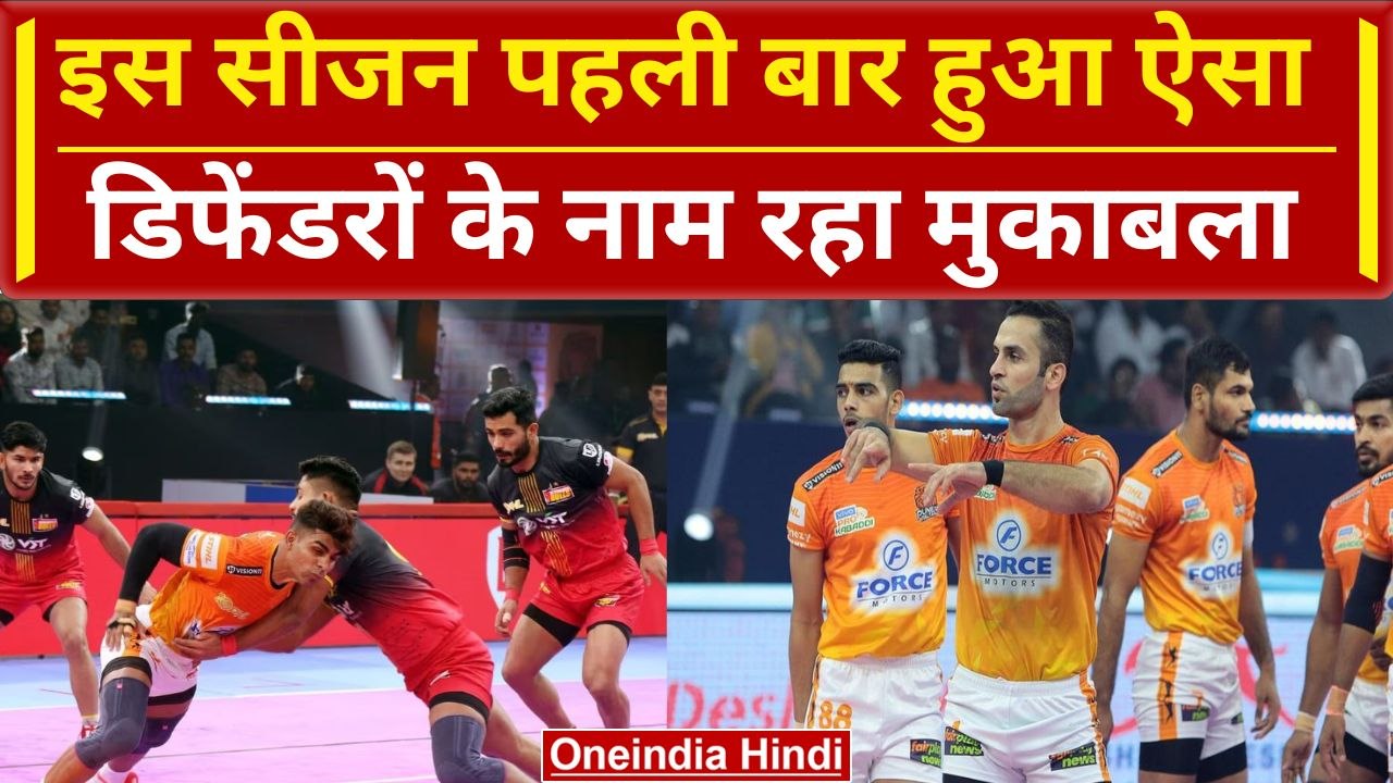 PKL 2023: Puneri Paltan vs Bengaluru Bulls के मैच में इस सीजन पहली बार हुआ ऐसा | वनइंडिया हिंदी