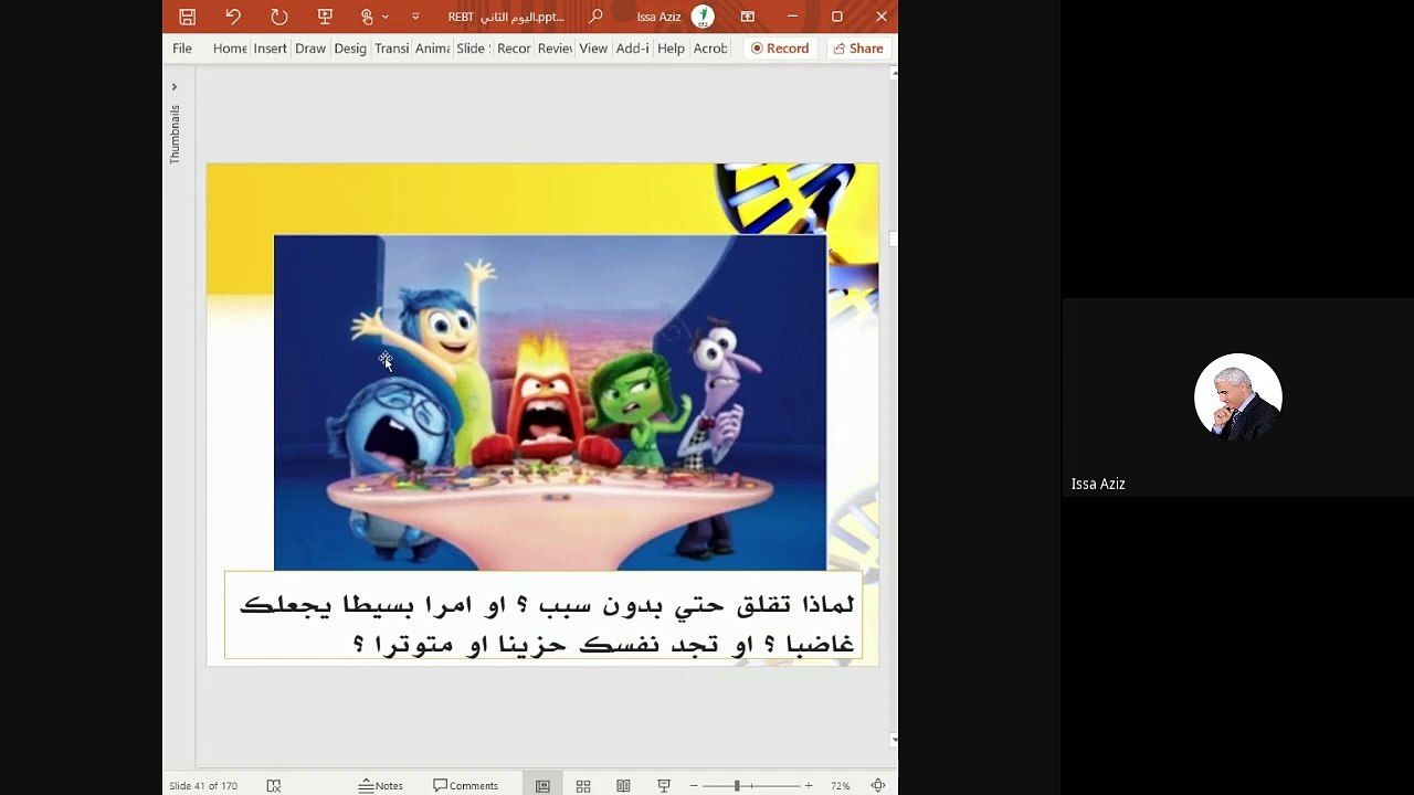 الجلسة الأولي REBTPart004