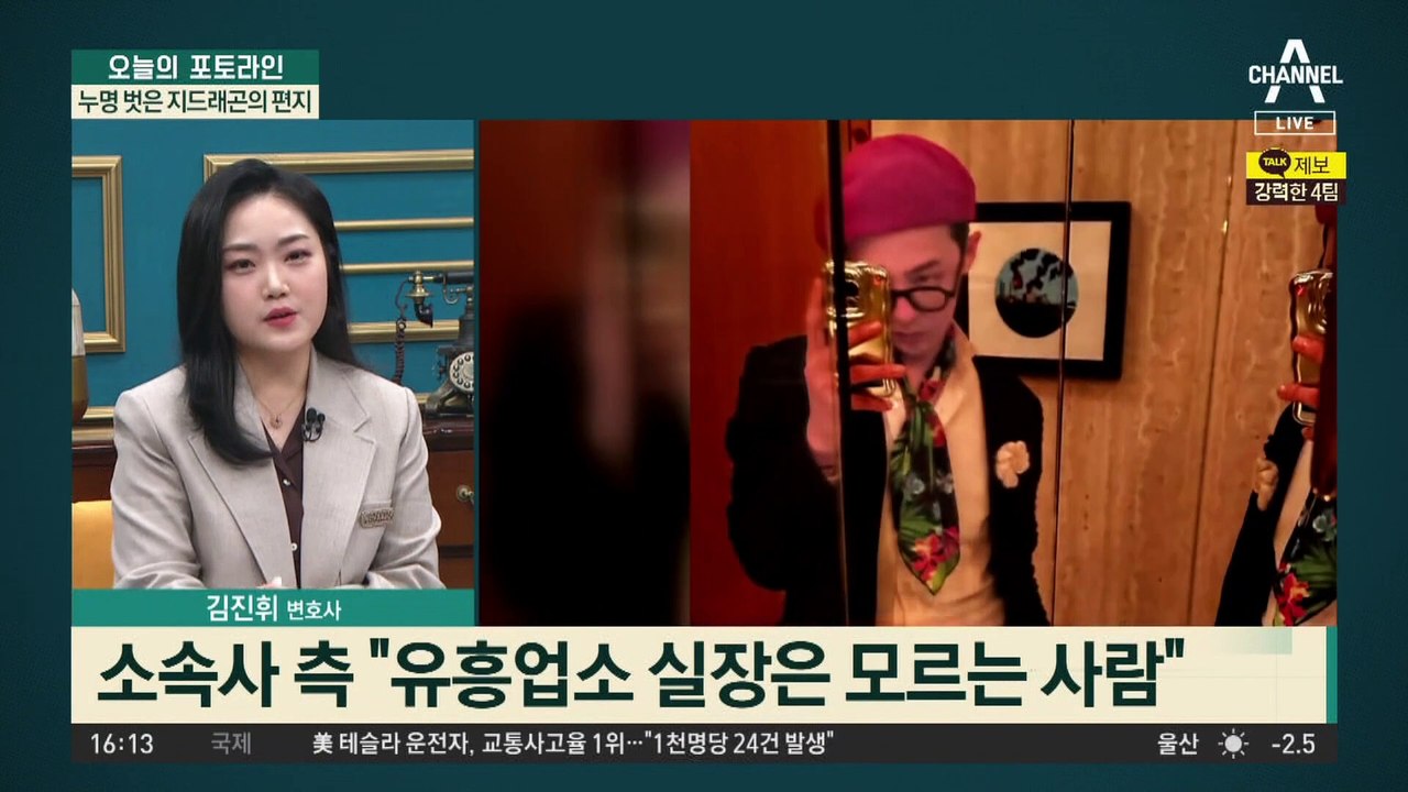 누명 벗은 지드래곤의 편지…“악플 지울 시간 일주일 준다”