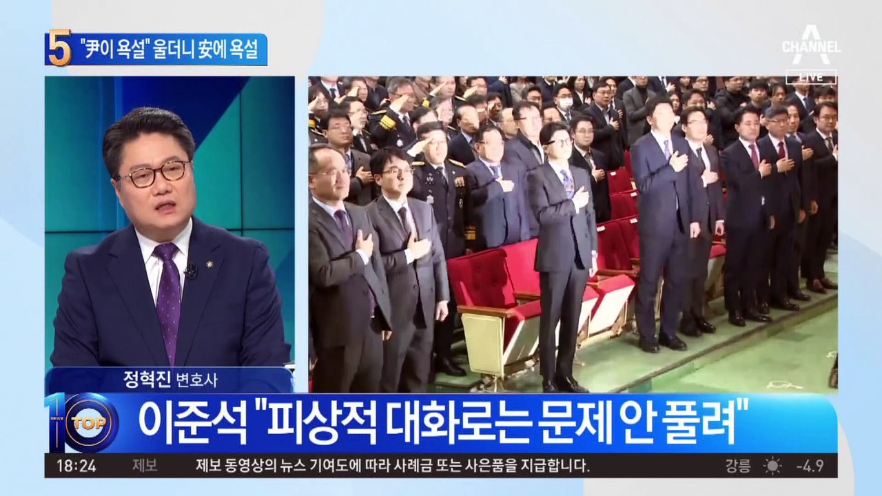 “尹이 욕설” 울더니 安에 욕설…이준석 “제 부주의고 불찰”