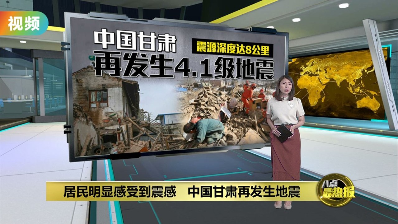 中国甘肃再发生4.1级地震   居民感受到明显震感