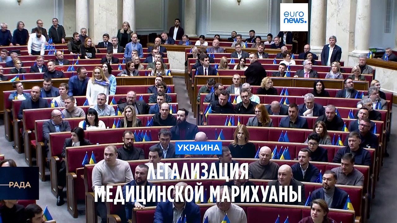 Украина легализовала медицинскую марихуану