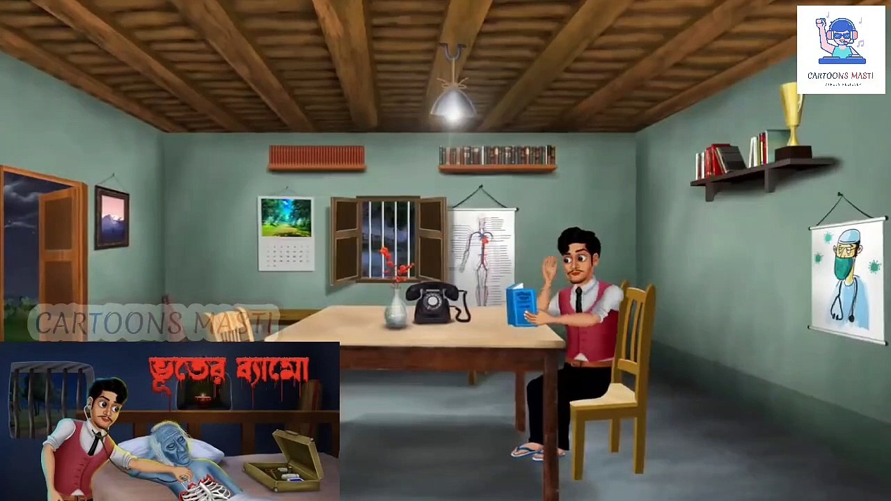 ভূতের ব্যামো ।  Bhuter Byamo । || Bengali Horror Cartoon || Cartoons Masti