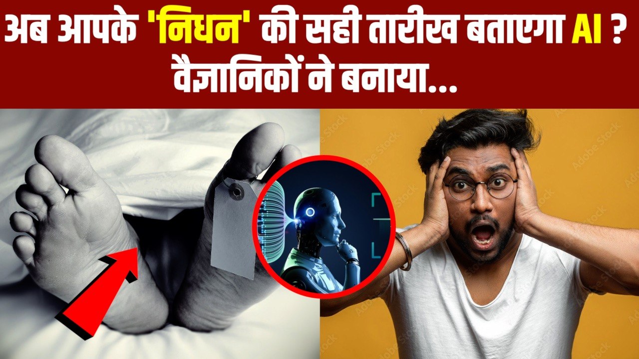 AI Based Human Life Span Predictor क्या है| AI Life2vec System For Human In hindi|Boldksy