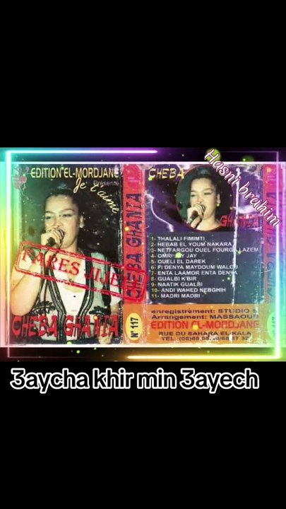 Cheba Ghania # 3aycha khir min 3ayech شابة غانية # عايشة خير من عياش