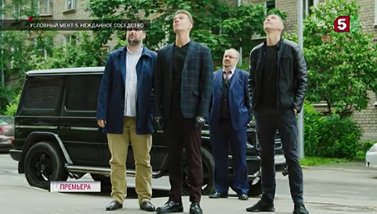 Условный мент 5 сезон 1 серия (2023)