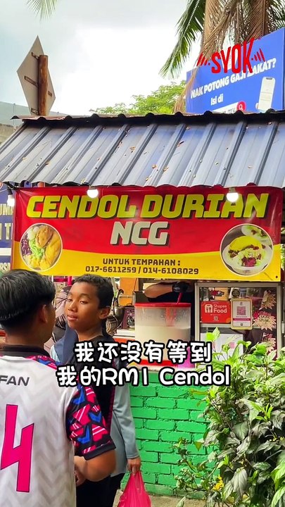 【SYOK小食堂】EP44｜网络爆红只需RM1的Cendol