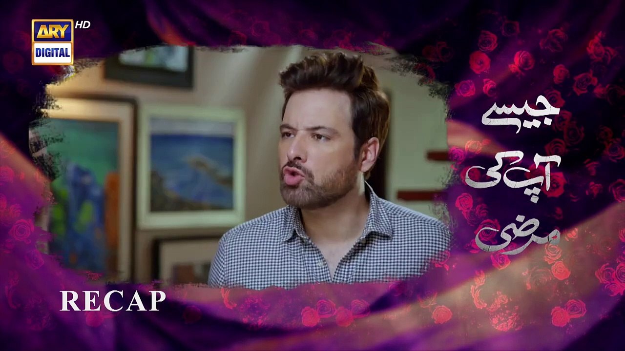 Jaisay Aapki Marzi   Last Episode   26 December 2023   ARY Digital