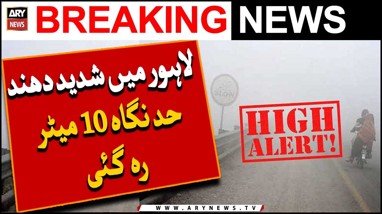 Heavy Smog in Lahore |   