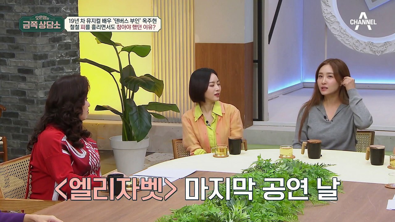 [#금쪽상담소] 옥주현의 뮤지컬 프로 정신 #옥주현