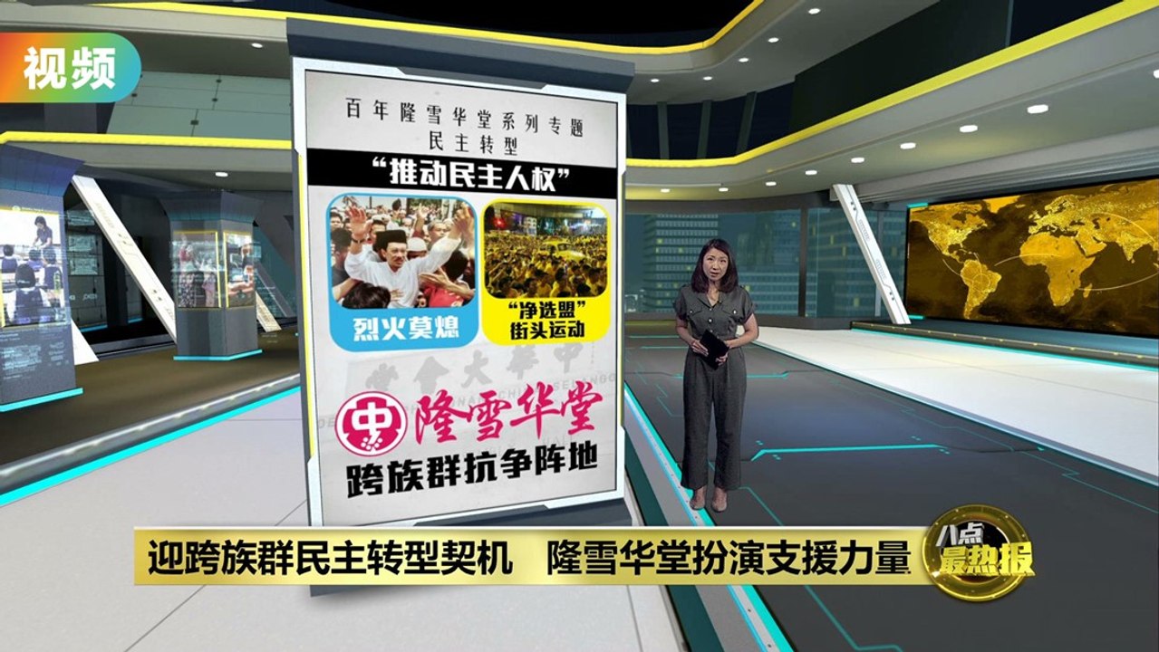 隆雪华堂伸援手感动友族   民主转型抗争阵地